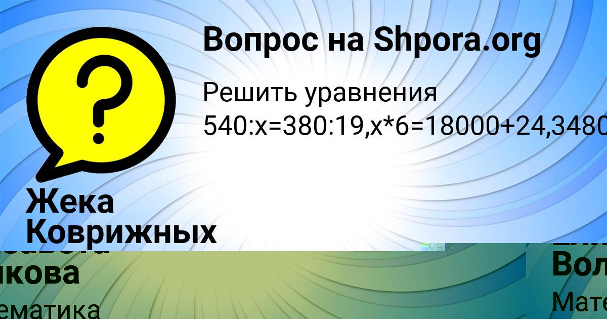 Картинка с текстом вопроса от пользователя Елизавета Волкова