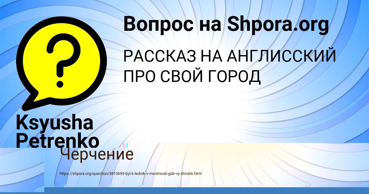 Картинка с текстом вопроса от пользователя Ksyusha Petrenko