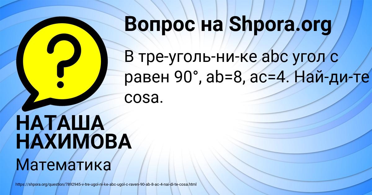 Картинка с текстом вопроса от пользователя НАТАША НАХИМОВА