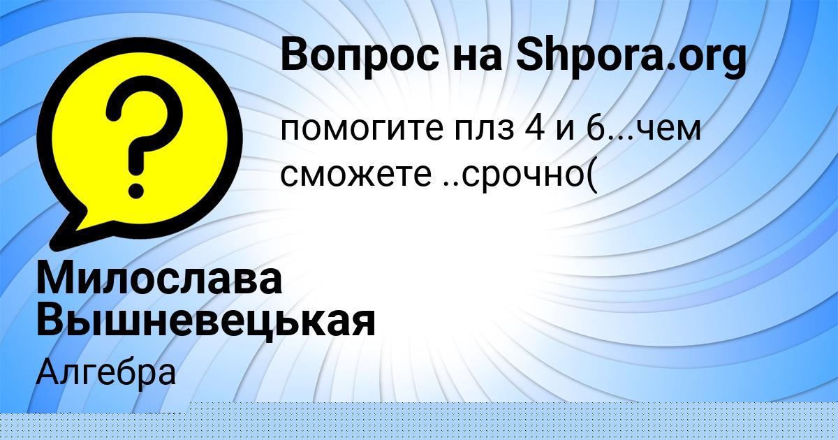 Картинка с текстом вопроса от пользователя ЛЕНЧИК ЗАБОЛОТНАЯ
