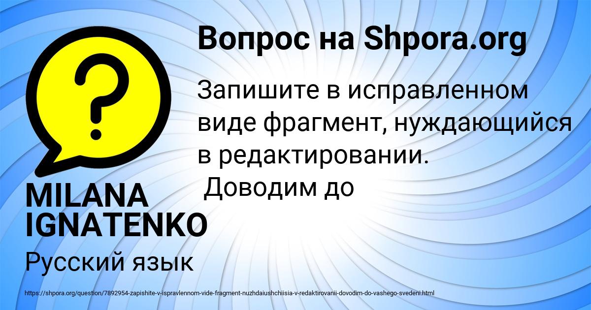 Картинка с текстом вопроса от пользователя MILANA IGNATENKO