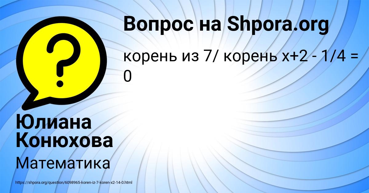 Картинка с текстом вопроса от пользователя Ульяна Поташева