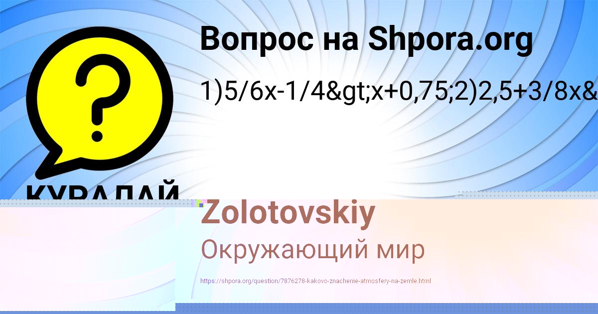 Картинка с текстом вопроса от пользователя КУРАЛАЙ ОДОЕВСКАЯ