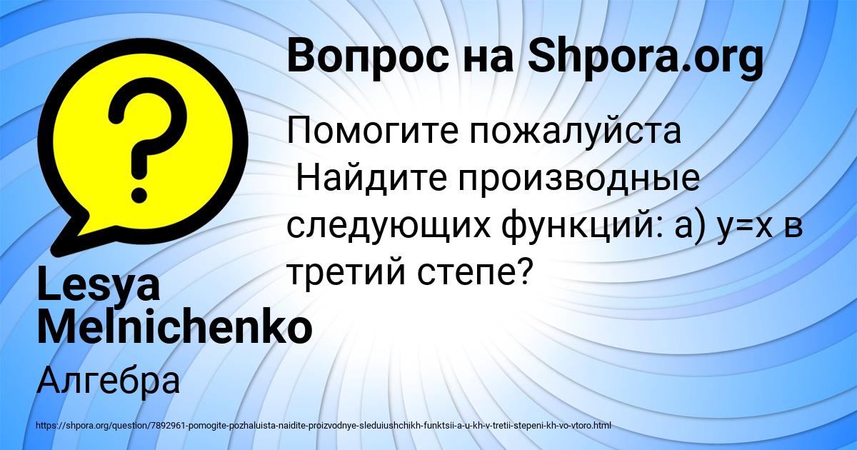 Картинка с текстом вопроса от пользователя Lesya Melnichenko