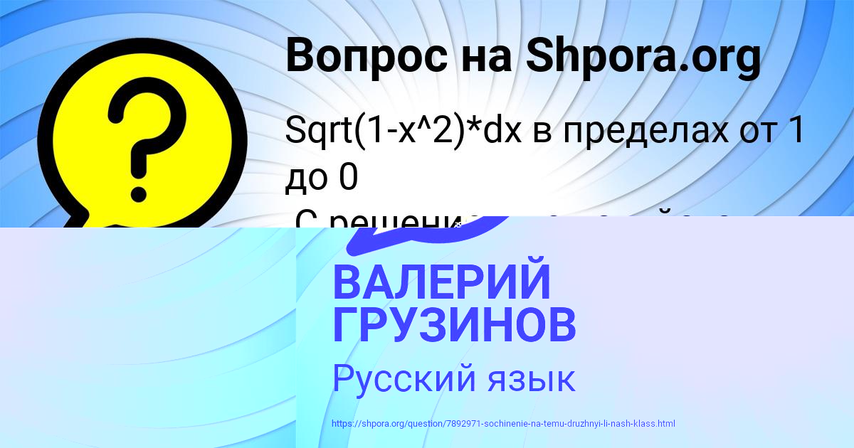 Картинка с текстом вопроса от пользователя ВАЛЕРИЙ ГРУЗИНОВ