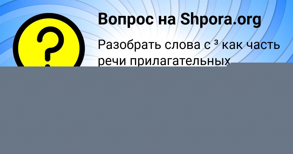 Картинка с текстом вопроса от пользователя Lesya Karpenko