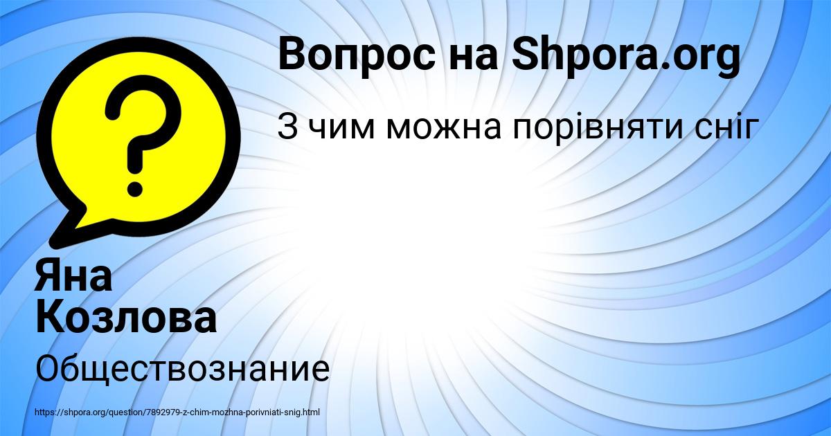 Картинка с текстом вопроса от пользователя Яна Козлова
