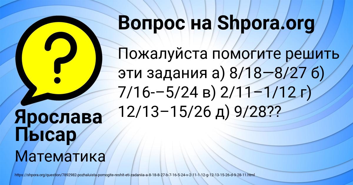 Картинка с текстом вопроса от пользователя Ярослава Пысар