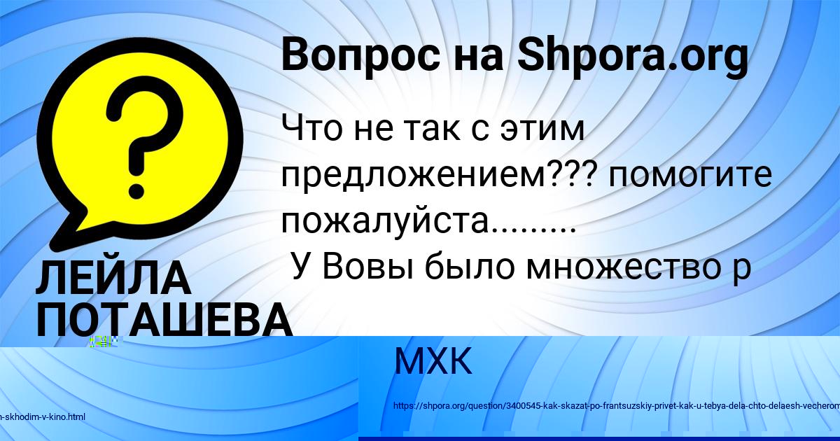 Картинка с текстом вопроса от пользователя ЛЕЙЛА ПОТАШЕВА
