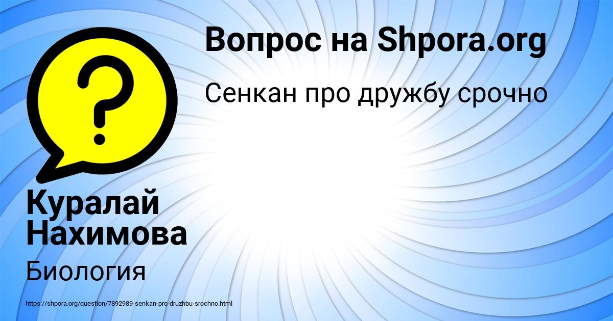 Картинка с текстом вопроса от пользователя Куралай Нахимова