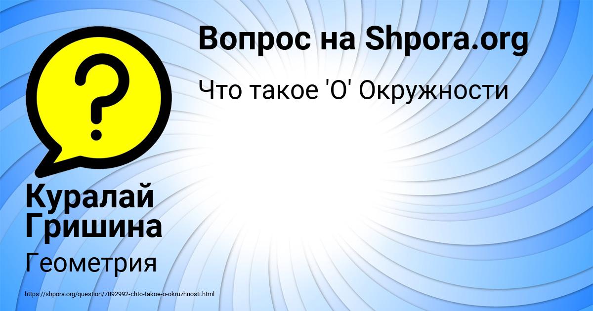 Картинка с текстом вопроса от пользователя Куралай Гришина