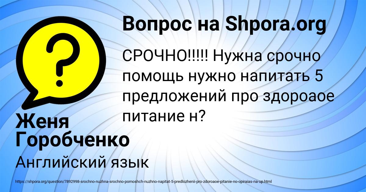 Картинка с текстом вопроса от пользователя Женя Горобченко