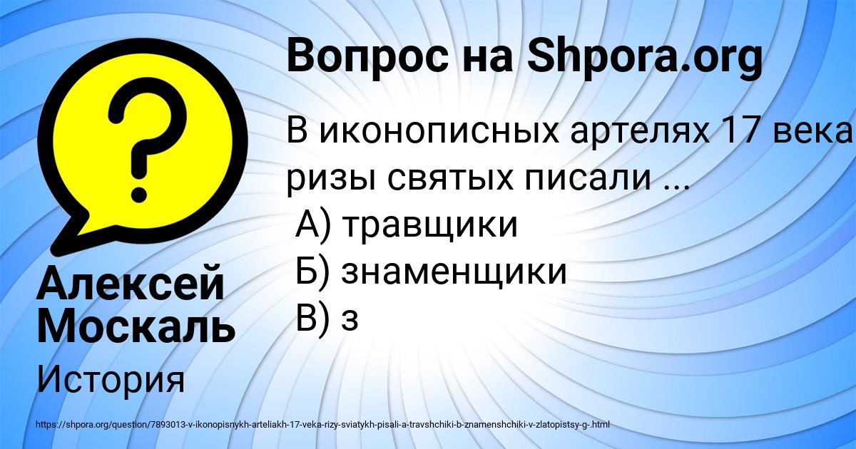 Картинка с текстом вопроса от пользователя Алексей Москаль