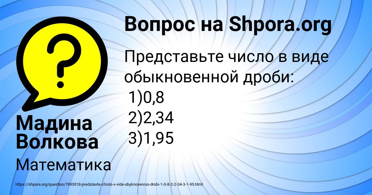 Картинка с текстом вопроса от пользователя Мадина Волкова