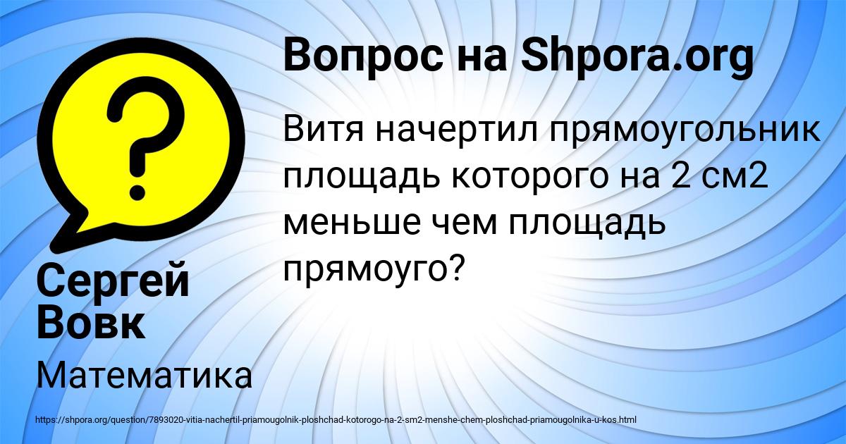 Картинка с текстом вопроса от пользователя Сергей Вовк