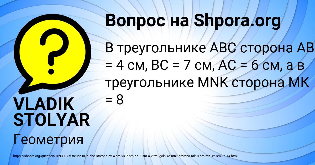 Картинка с текстом вопроса от пользователя VLADIK STOLYAR