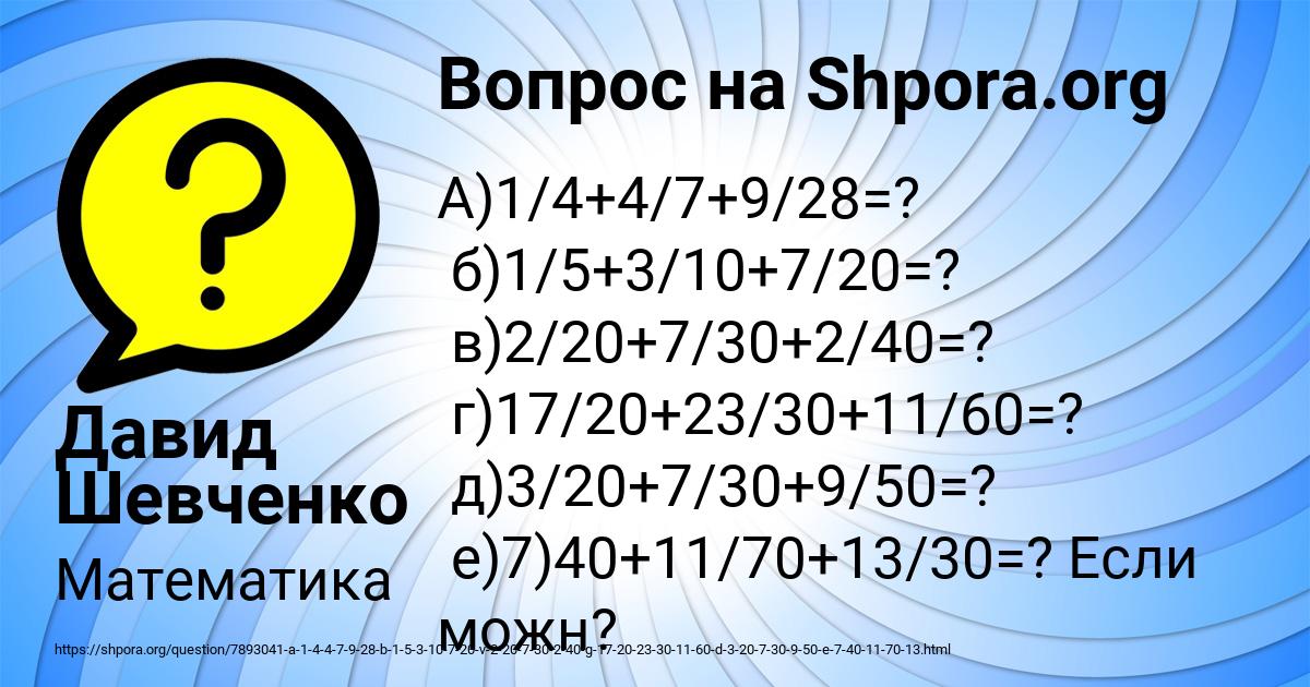 Картинка с текстом вопроса от пользователя Давид Шевченко