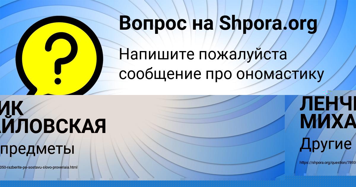 Картинка с текстом вопроса от пользователя ЛЕНЧИК МИХАЙЛОВСКАЯ