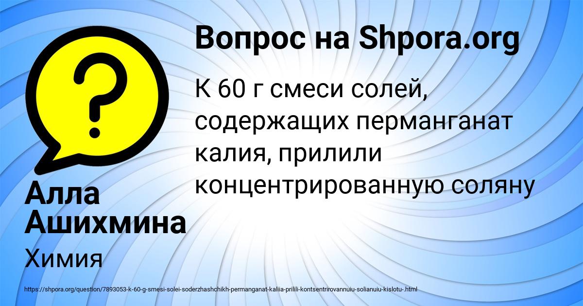 Картинка с текстом вопроса от пользователя Алла Ашихмина