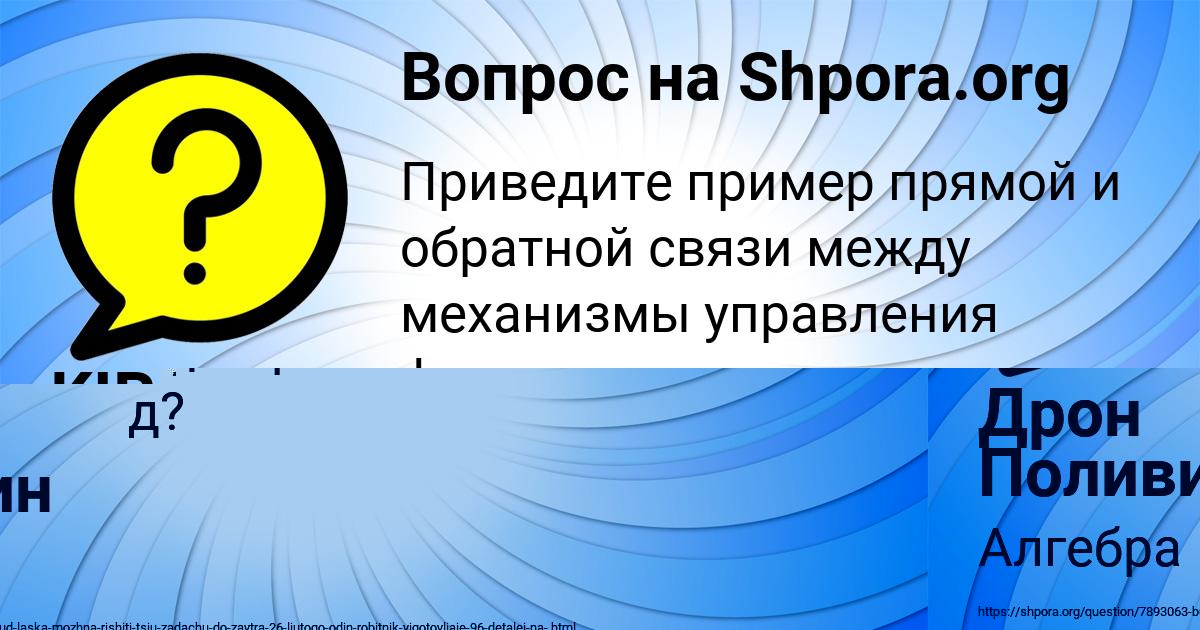 Картинка с текстом вопроса от пользователя Дрон Поливин
