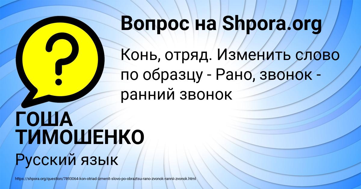 Картинка с текстом вопроса от пользователя ГОША ТИМОШЕНКО