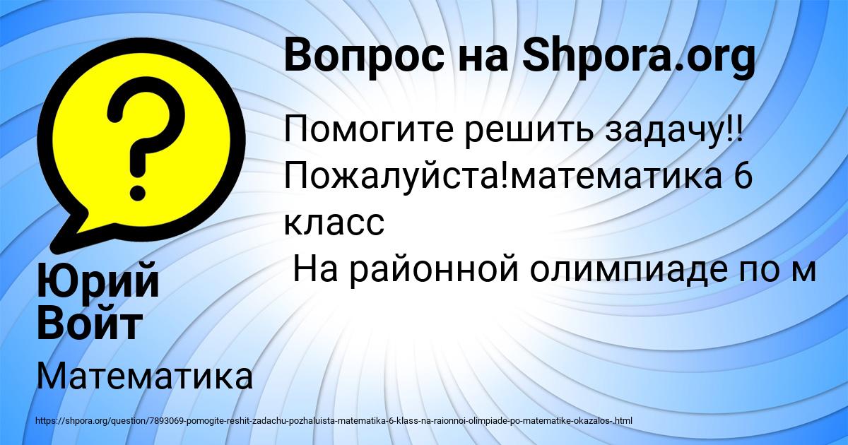 Картинка с текстом вопроса от пользователя Юрий Войт