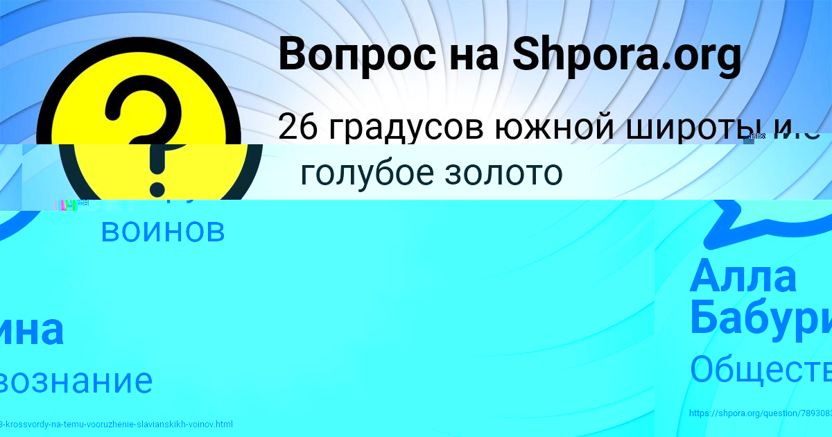 Картинка с текстом вопроса от пользователя Алла Бабурина