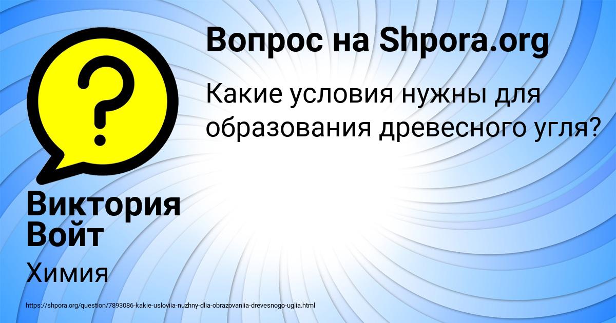 Картинка с текстом вопроса от пользователя Виктория Войт