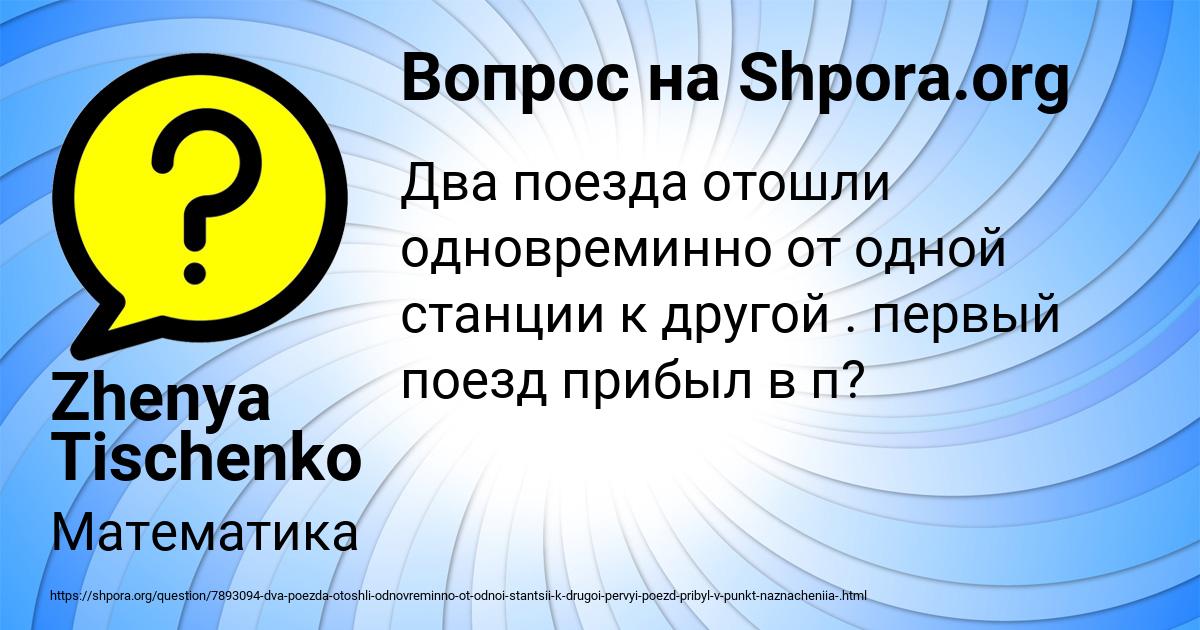 Картинка с текстом вопроса от пользователя Zhenya Tischenko