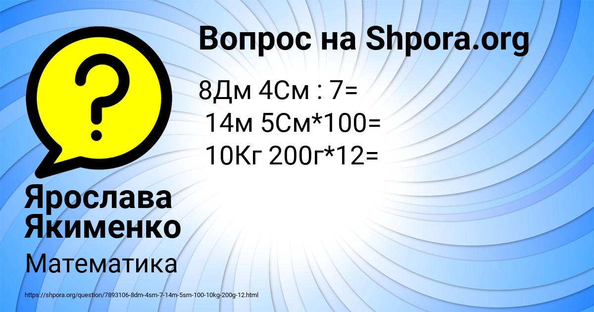 Картинка с текстом вопроса от пользователя Ярослава Якименко