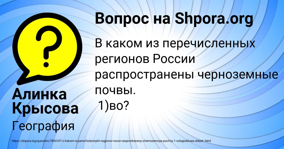 Картинка с текстом вопроса от пользователя Алинка Крысова