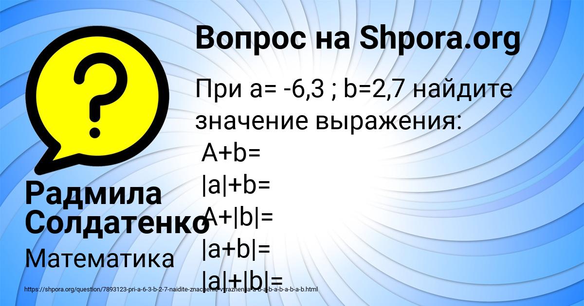 Картинка с текстом вопроса от пользователя Радмила Солдатенко