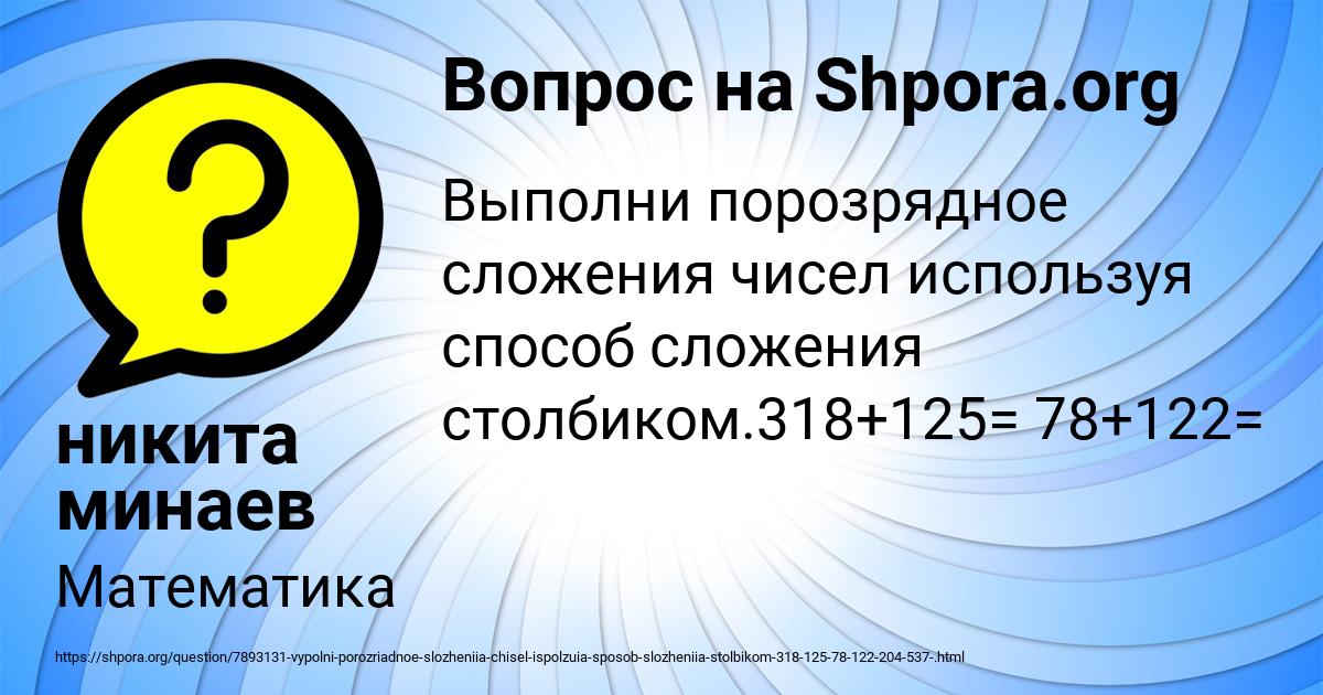 Картинка с текстом вопроса от пользователя никита минаев