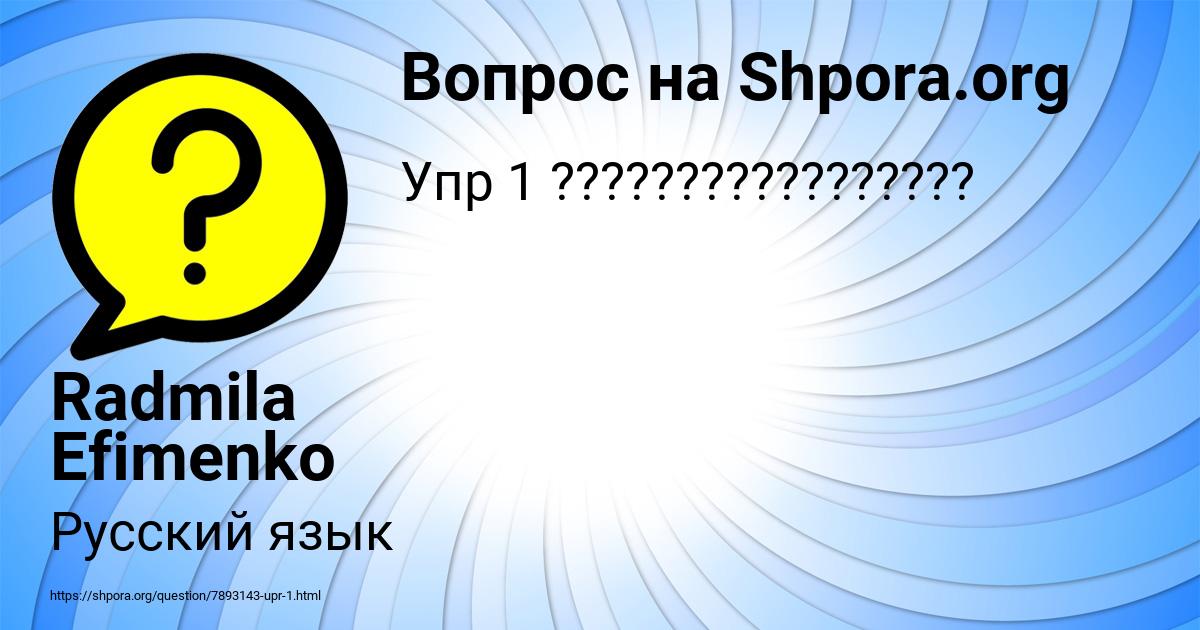 Картинка с текстом вопроса от пользователя Radmila Efimenko