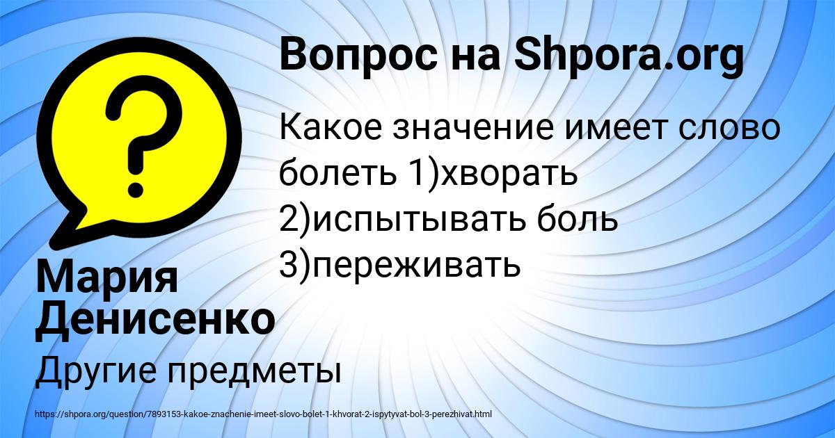 Картинка с текстом вопроса от пользователя Мария Денисенко