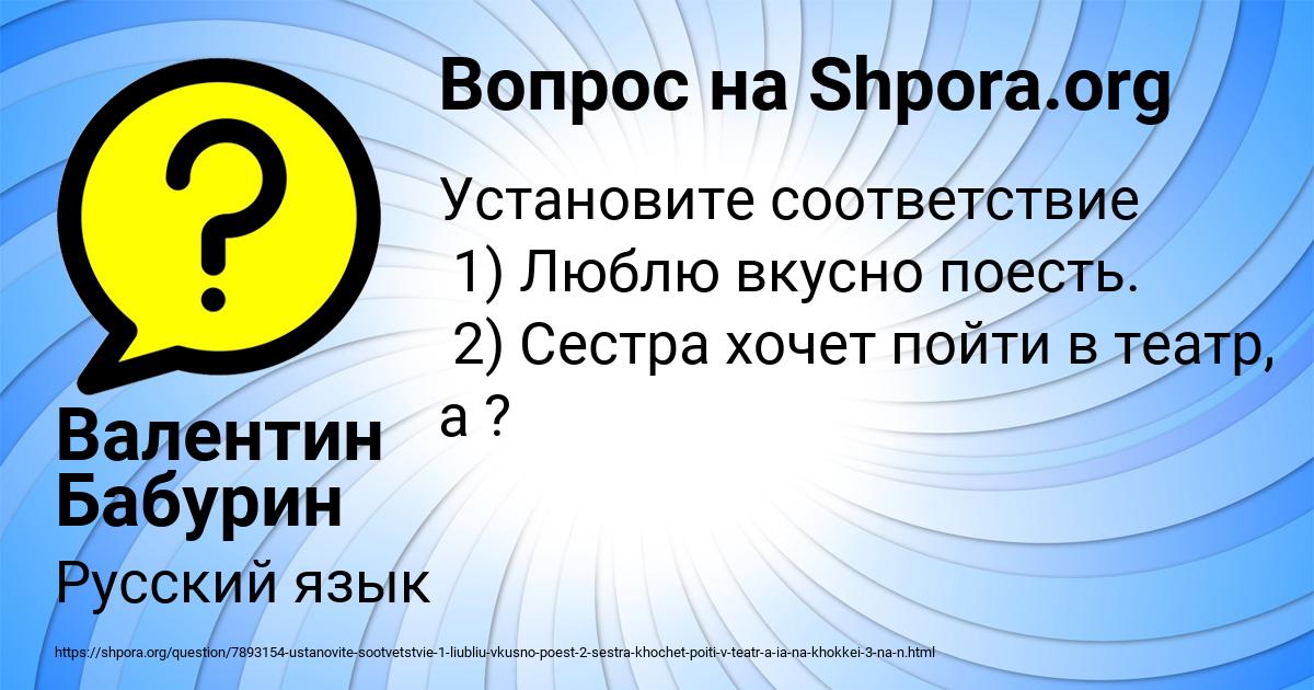 Картинка с текстом вопроса от пользователя Валентин Бабурин