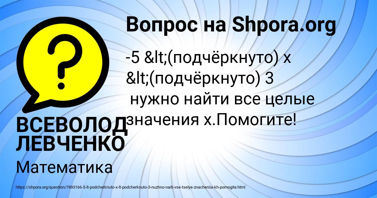 Картинка с текстом вопроса от пользователя ВСЕВОЛОД ЛЕВЧЕНКО