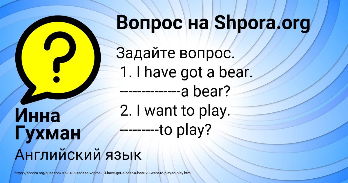 Картинка с текстом вопроса от пользователя Инна Гухман