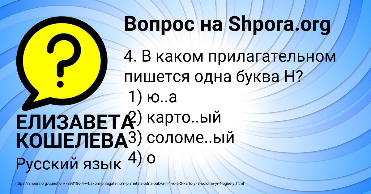 Картинка с текстом вопроса от пользователя ЕЛИЗАВЕТА КОШЕЛЕВА