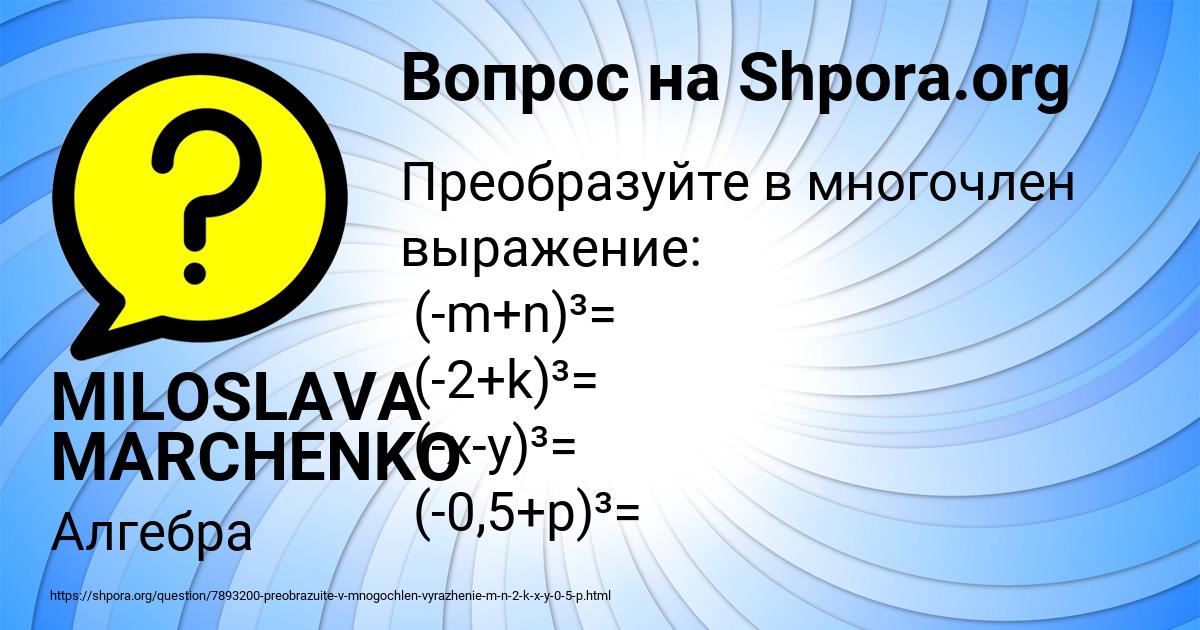 Картинка с текстом вопроса от пользователя MILOSLAVA MARCHENKO