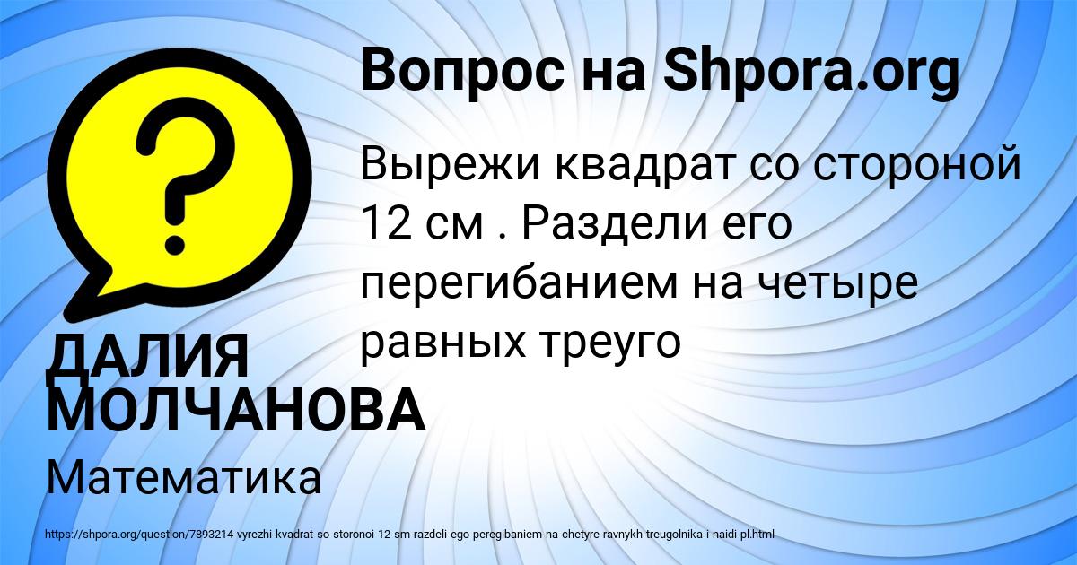 Картинка с текстом вопроса от пользователя ДАЛИЯ МОЛЧАНОВА