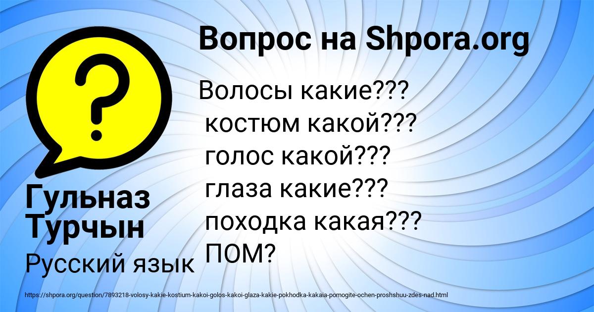Картинка с текстом вопроса от пользователя Гульназ Турчын