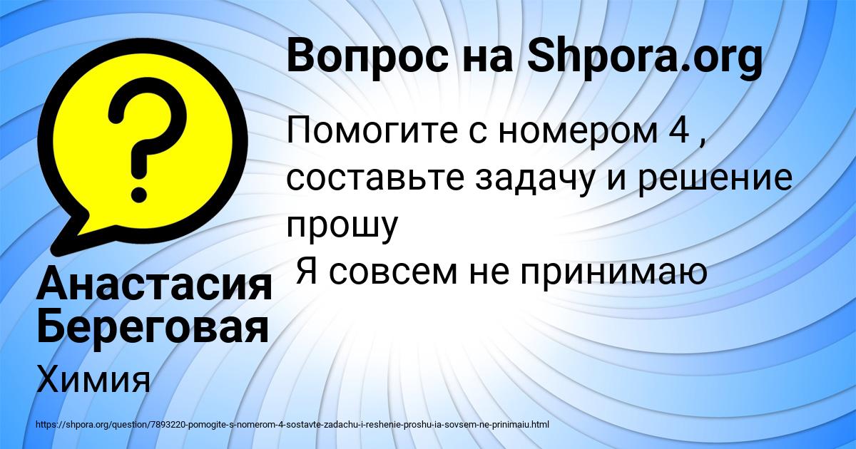 Картинка с текстом вопроса от пользователя Анастасия Береговая