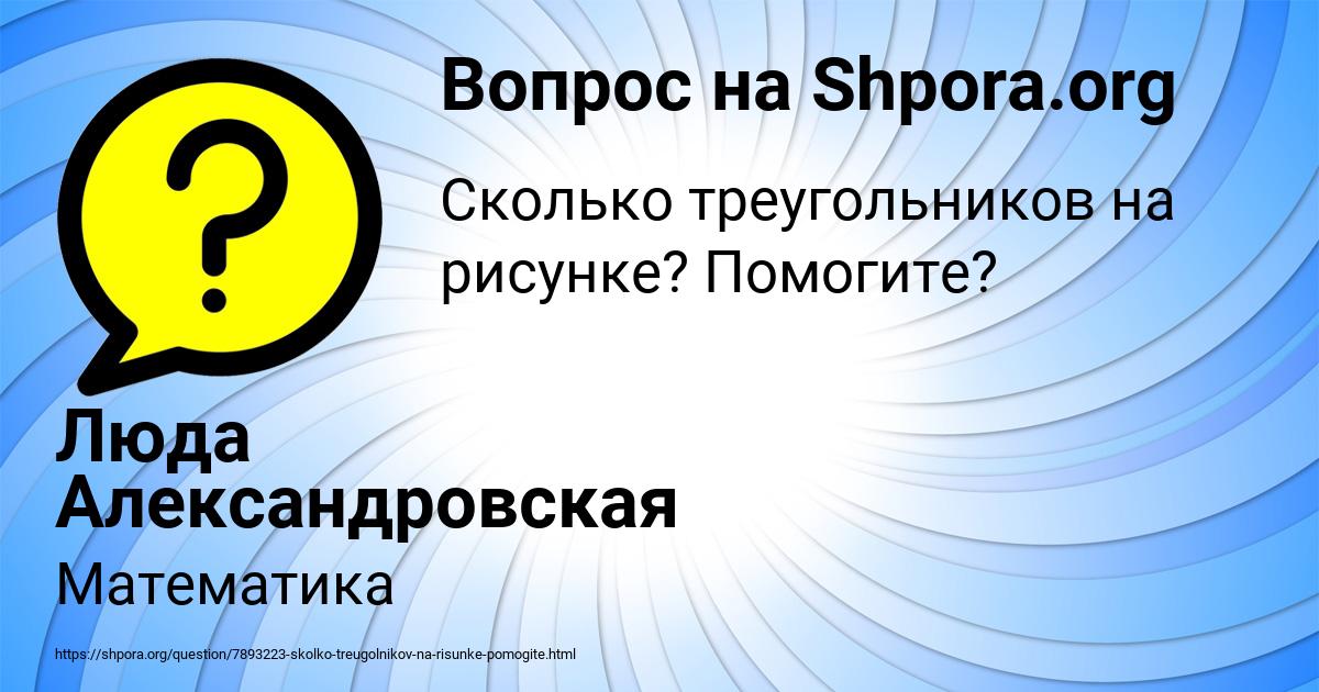 Картинка с текстом вопроса от пользователя Люда Александровская