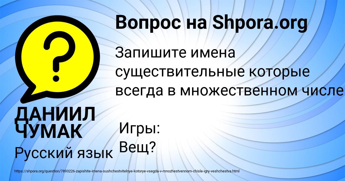 Картинка с текстом вопроса от пользователя ДАНИИЛ ЧУМАК