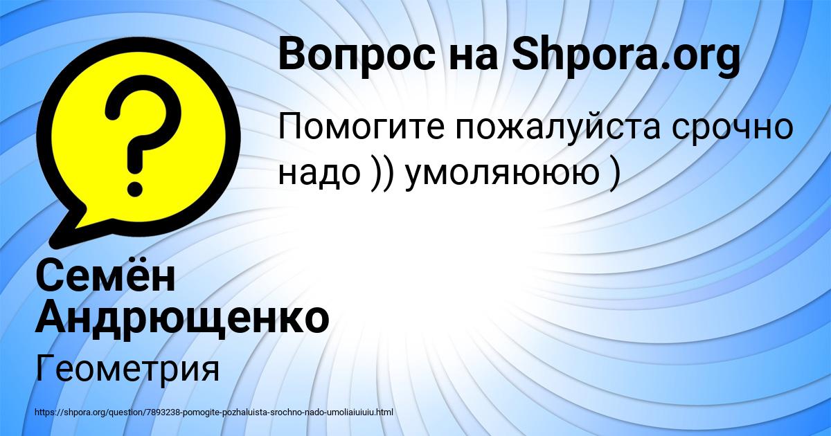 Картинка с текстом вопроса от пользователя Семён Андрющенко