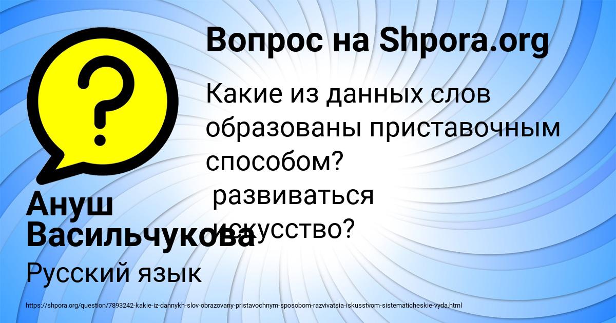 Картинка с текстом вопроса от пользователя Ануш Васильчукова