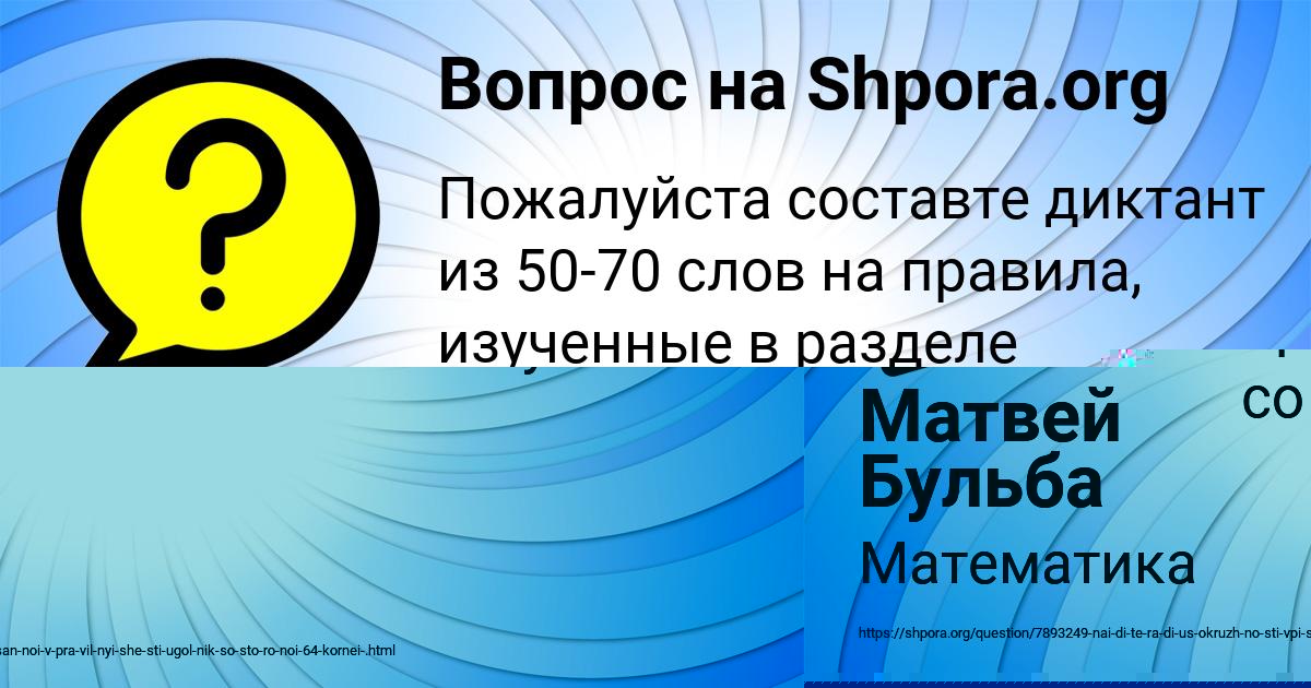 Картинка с текстом вопроса от пользователя Матвей Бульба
