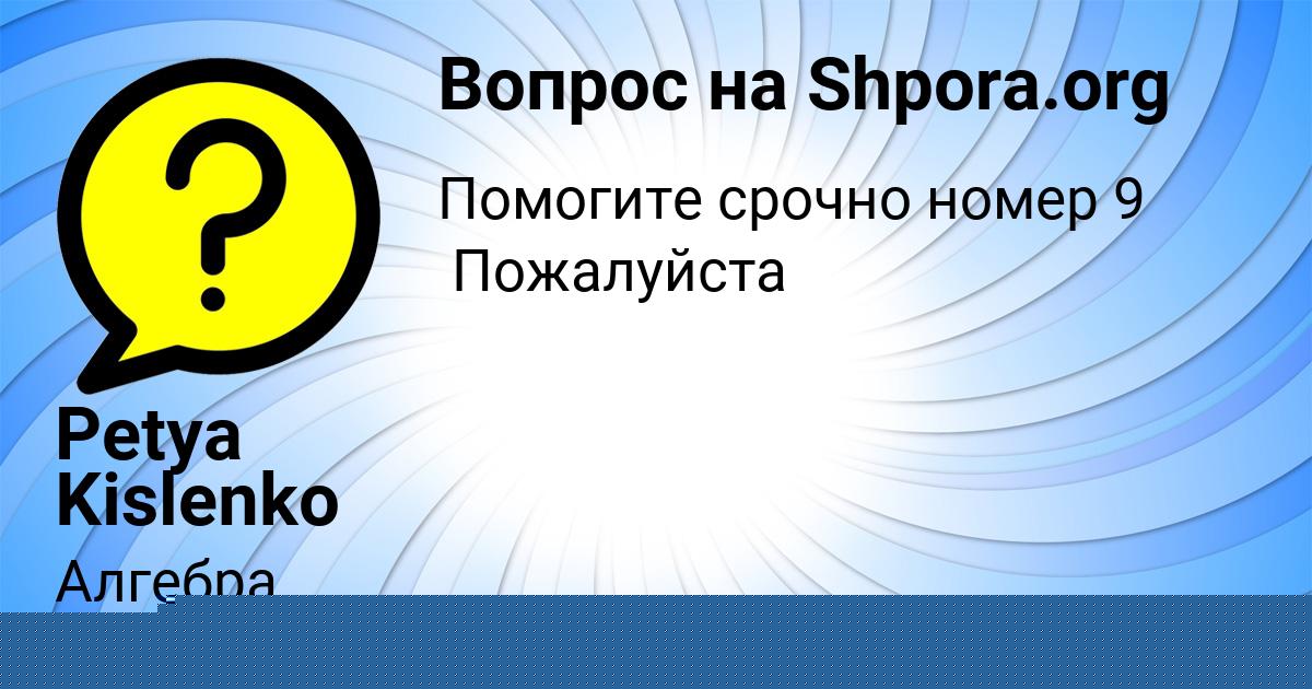 Картинка с текстом вопроса от пользователя Petya Kislenko