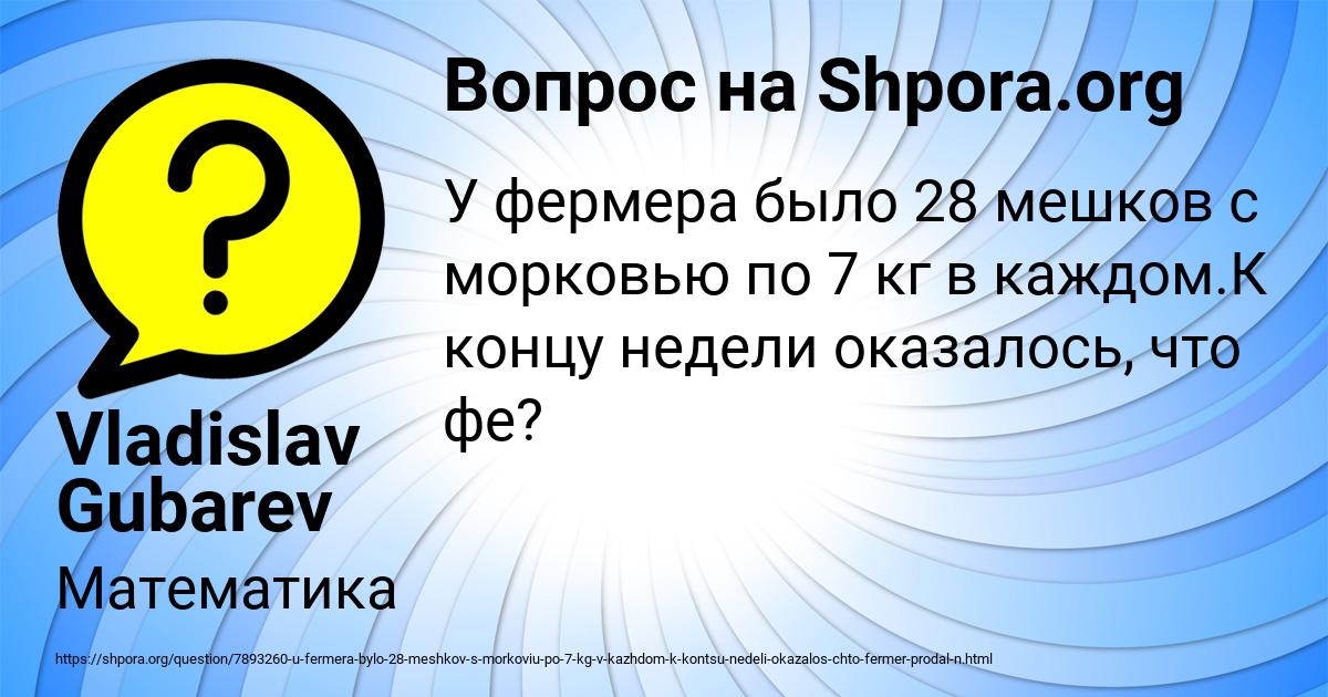 Картинка с текстом вопроса от пользователя Vladislav Gubarev